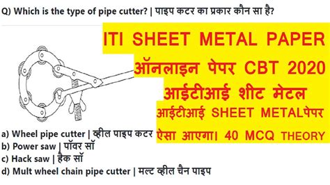 sheet metal iti online